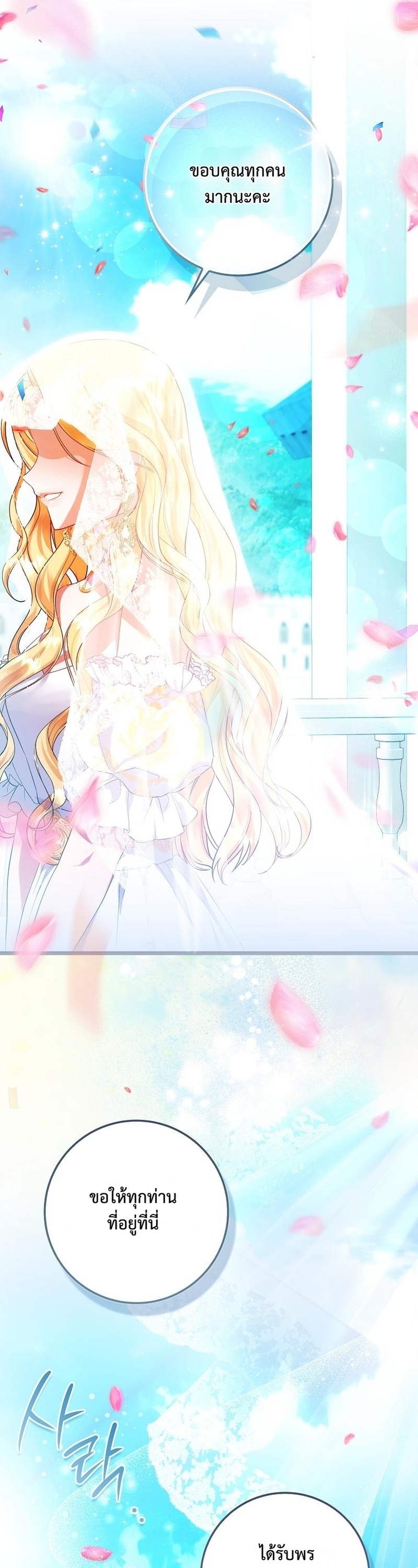 ฉันไม่ใช่นักบุญหญิงนะคะ แต่เป็นแม่หมอร่างทรงต่างหาก ตอนที่ 1 - รูปที่ 2